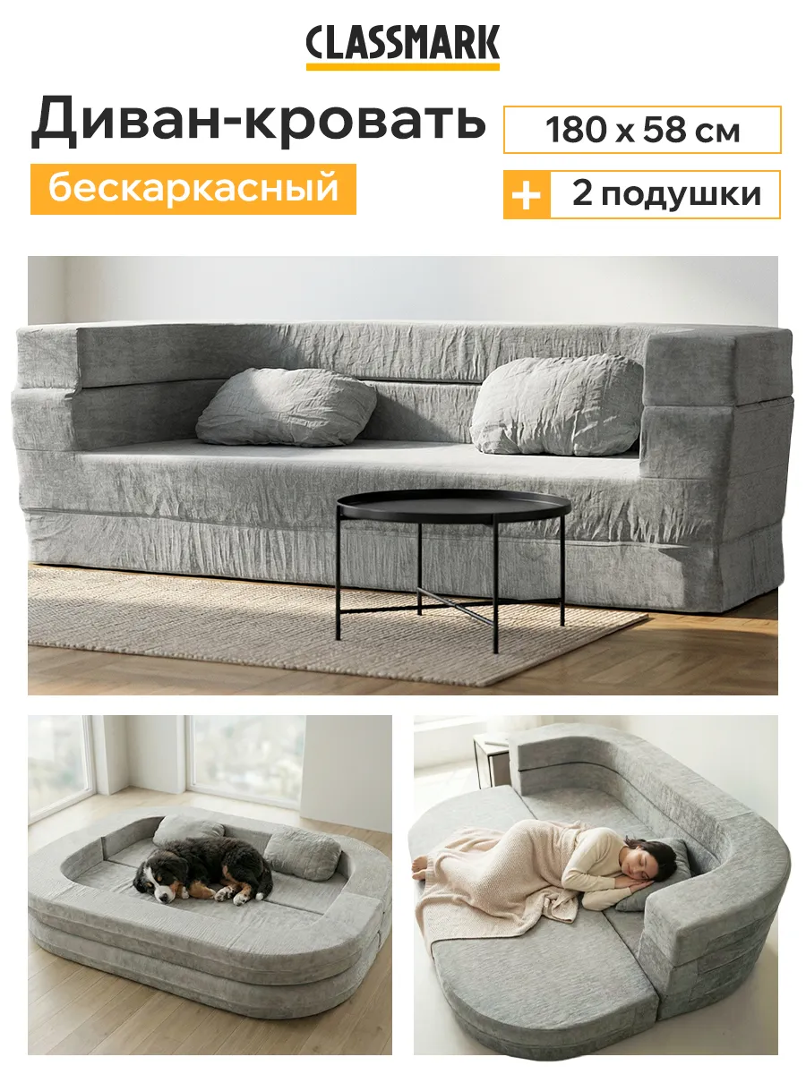 Диван бескаркасный раскладной двуспальный большой