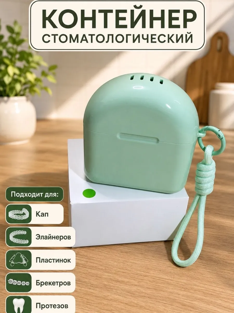 Контейнер для капы пластинок протезов