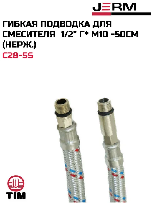 Гибкая подводка для смесителя 1 2" г* M10 -50см (нерж.), 2 г