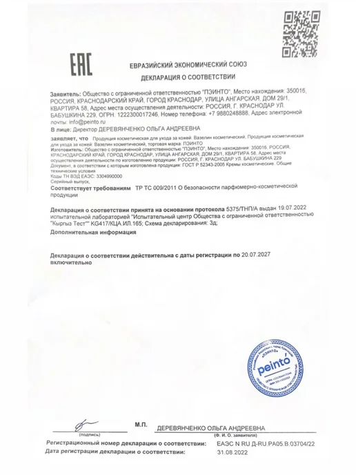 Peinto Вазелин для тату CLEAN SKIN VASELINE Манго, 50 мл, 50 мл, фото 2