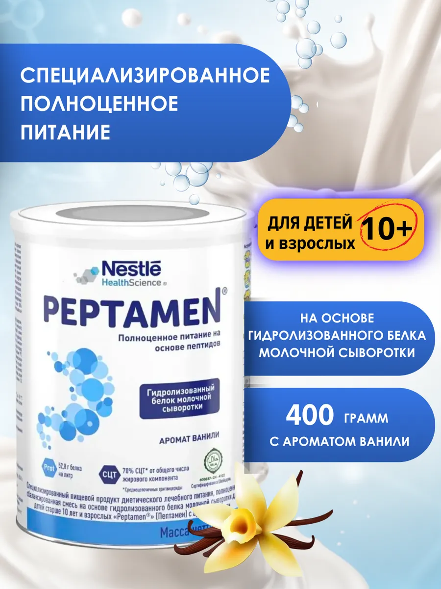 Peptamen смесь лечебная от 10 лет-1уп