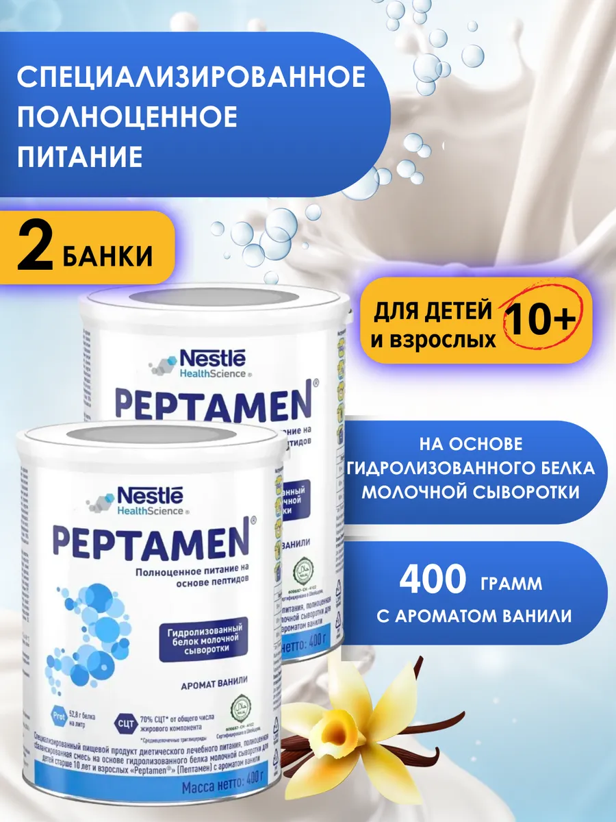 Peptamen для лечебного питания при нарушенной функции ЖКТ-2у…