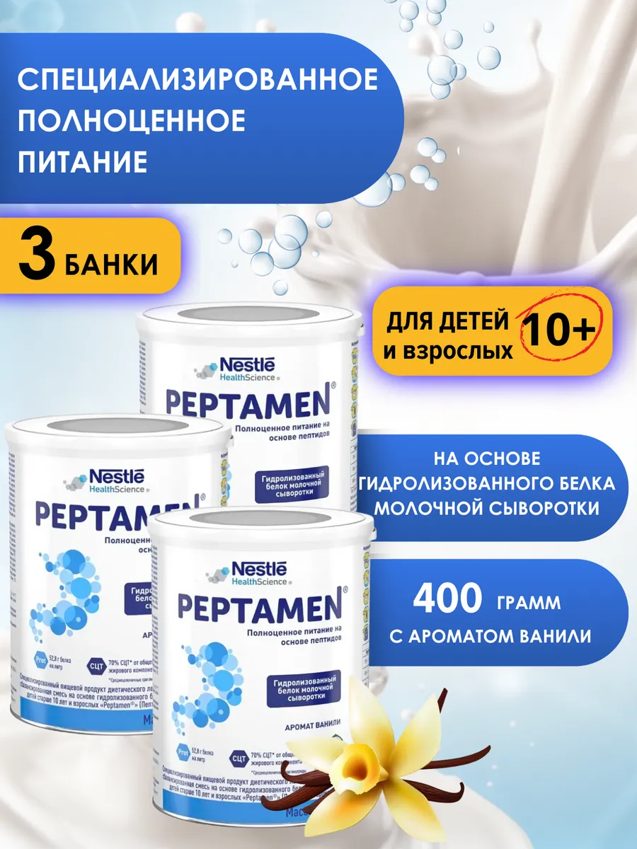 Пептамен для лечебного питания при нарушенной функции ЖКТ-3уп