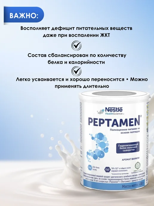 Nestle HealthScience Пептамен для лечебного питания при нарушенной функции ЖКТ-3у…, вариант, фото 2