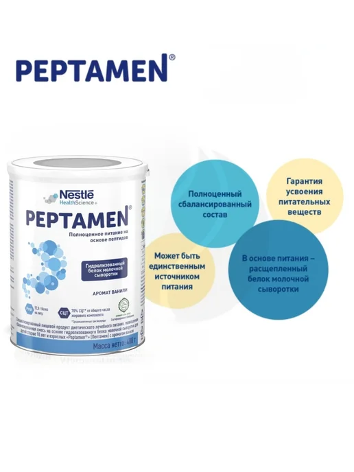 Nestle HealthScience Пептамен для лечебного питания при нарушенной функции ЖКТ-3у…, вариант, фото 3