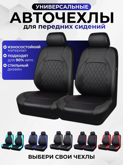 Avto GY Чехлы в машину универсальные для передних сидений, черный