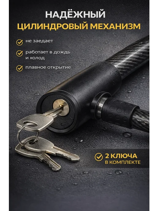 Тросовый замок с ключом для велосипеда, вариант, фото 2