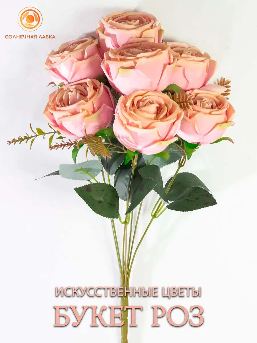 Искусственные цветы, Букет роз-7цветов, 44 см