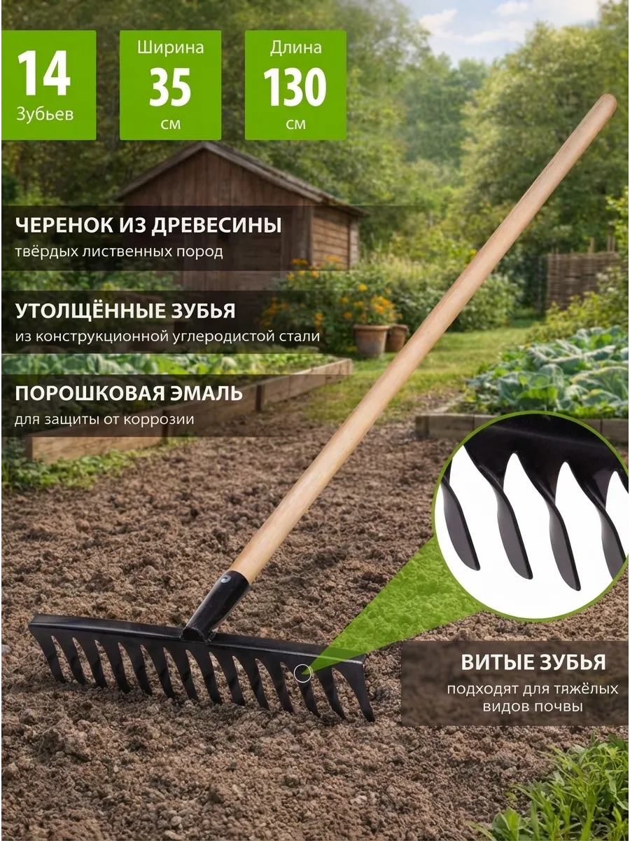Грабли садовые 350 x 1300 мм, 14 витых зубьев, 61768