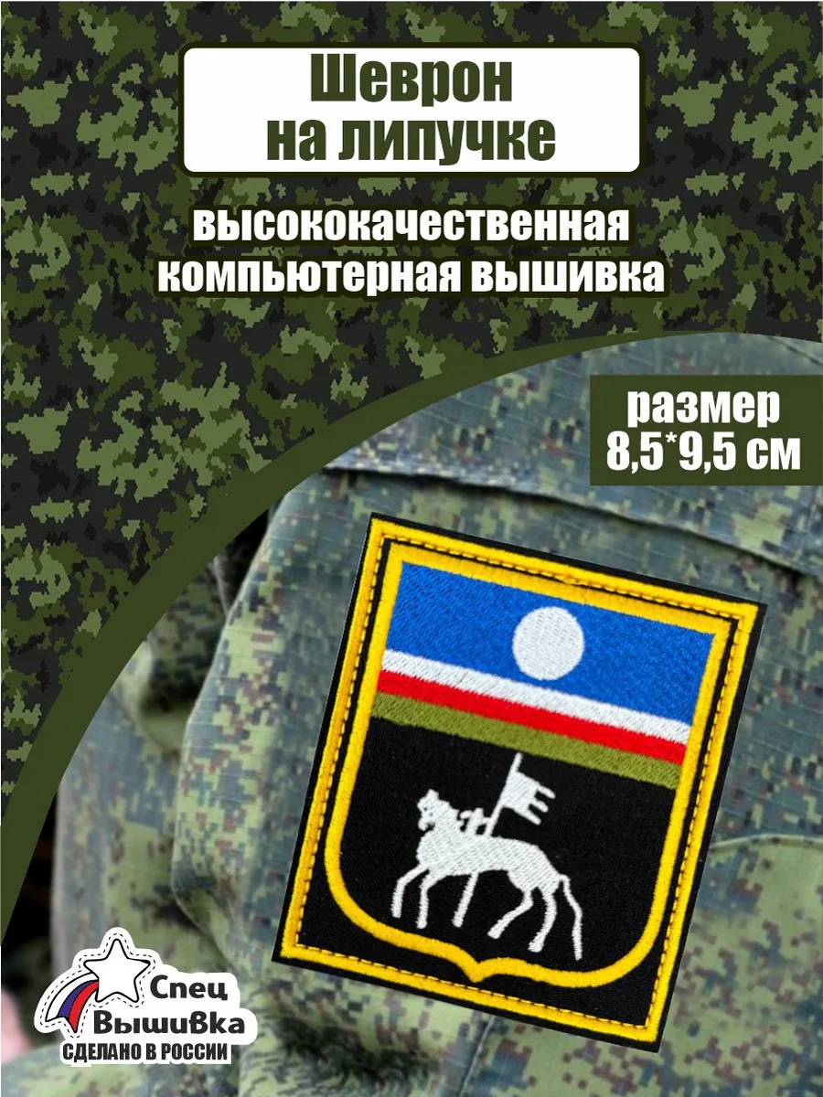 Шеврон Республики Саха (Якутия)