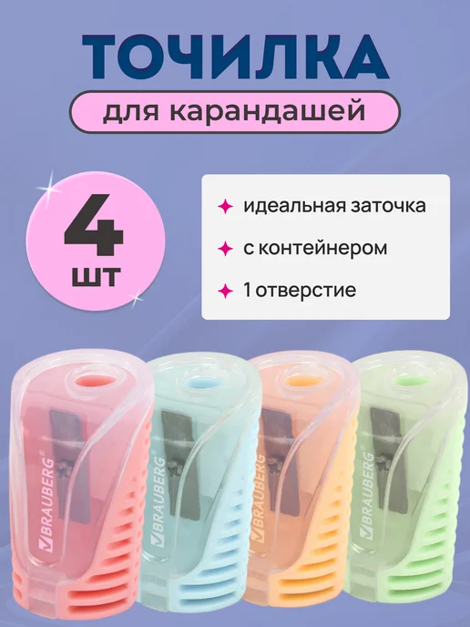 Brauberg Точилка для карандашей с контейнером, голубой