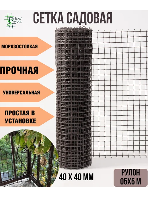 Слав Пласт Сетка садовая 40х40 мм, 40x40 мм, фото 2