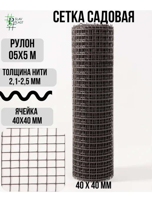 Слав Пласт Сетка садовая 40х40 мм, 40x40 мм, фото 3