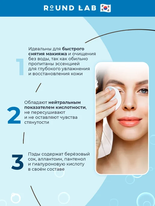 round lab Очищающие тонер-пэды для снятия макияжа с берёзовым соком, 60 шт, фото 2