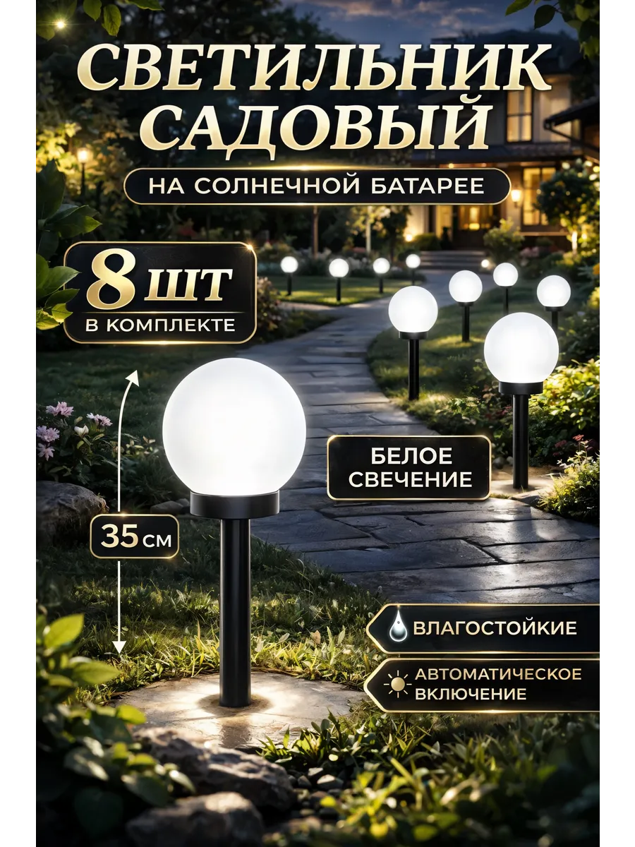 Светильники уличные на солнечной батарее дача садовый Шар