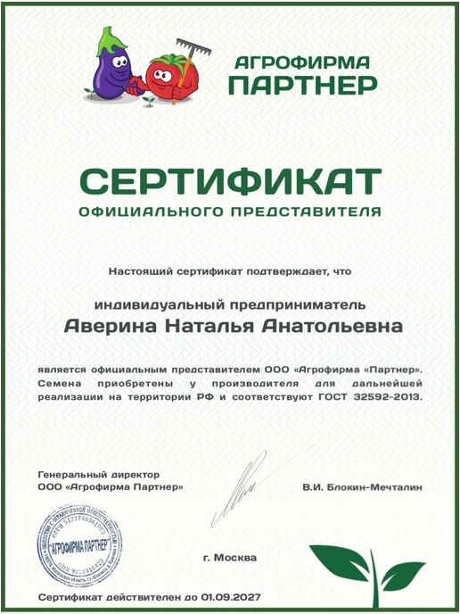 Агрофирма Партнер Семена руколы Сицилия, Грация, 2 шт, фото 5
