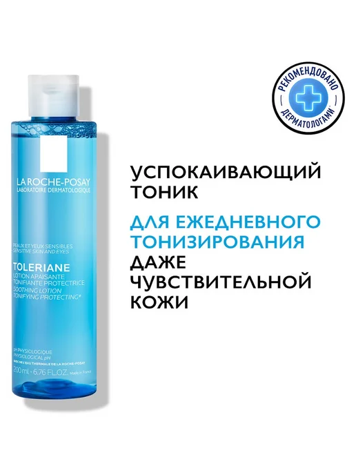 LA ROCHE-POSAY Тоник для лица Toleriane успокаивающий и увлажняющий, 200 мл, 200 мл, фото 2