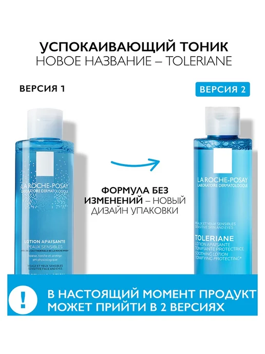 LA ROCHE-POSAY Тоник для лица Toleriane успокаивающий и увлажняющий, 200 мл, 200 мл, фото 3