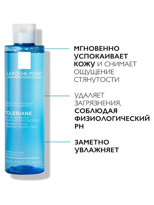 LA ROCHE-POSAY Тоник для лица Toleriane успокаивающий и увлажняющий, 200 мл, 200 мл, фото 4