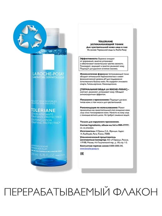 LA ROCHE-POSAY Тоник для лица Toleriane успокаивающий и увлажняющий, 200 мл, 200 мл, фото 5