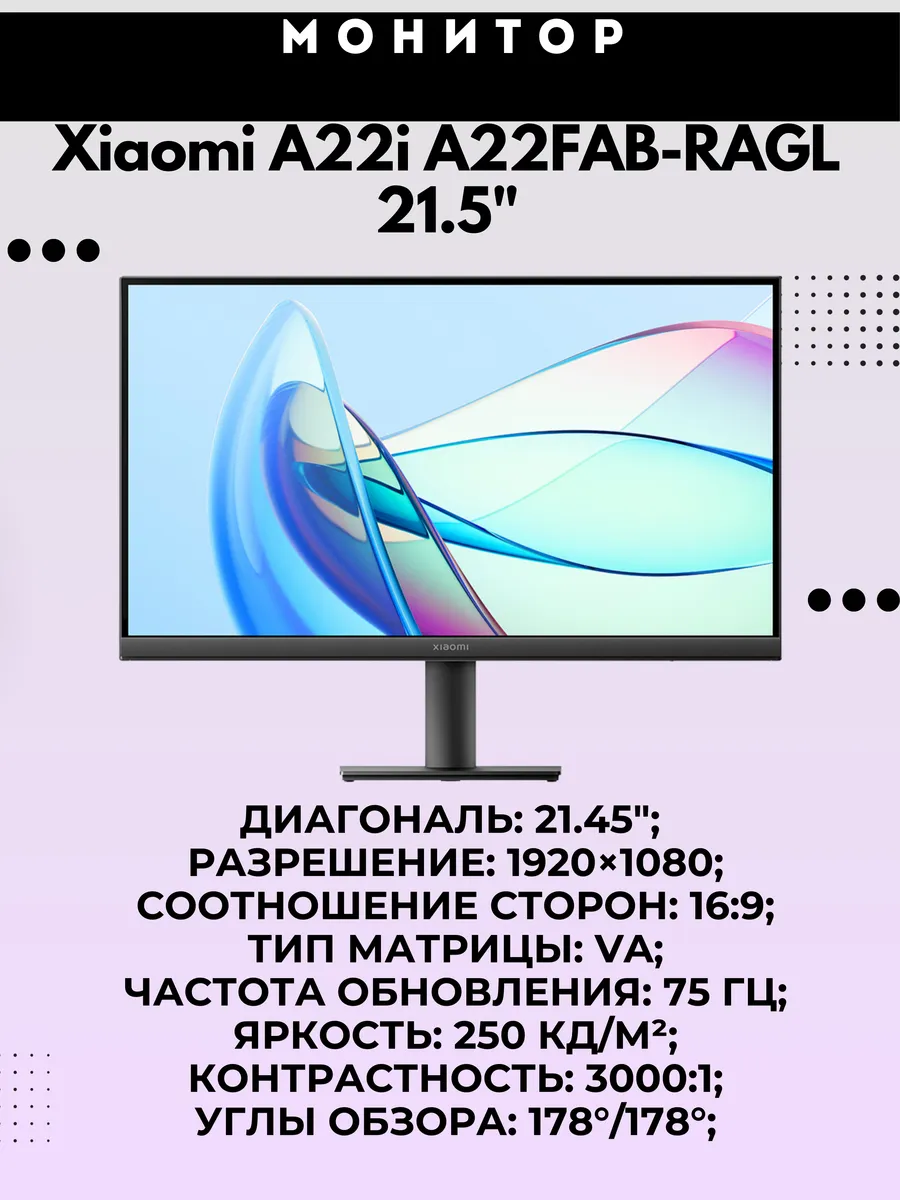 Монитор A22i A22FAB-RAGL 21.5"