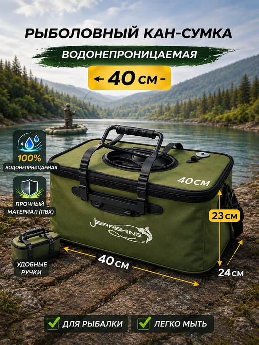 Кан 40х24х23 см рыболовный сумка складная, 40x24x23 см