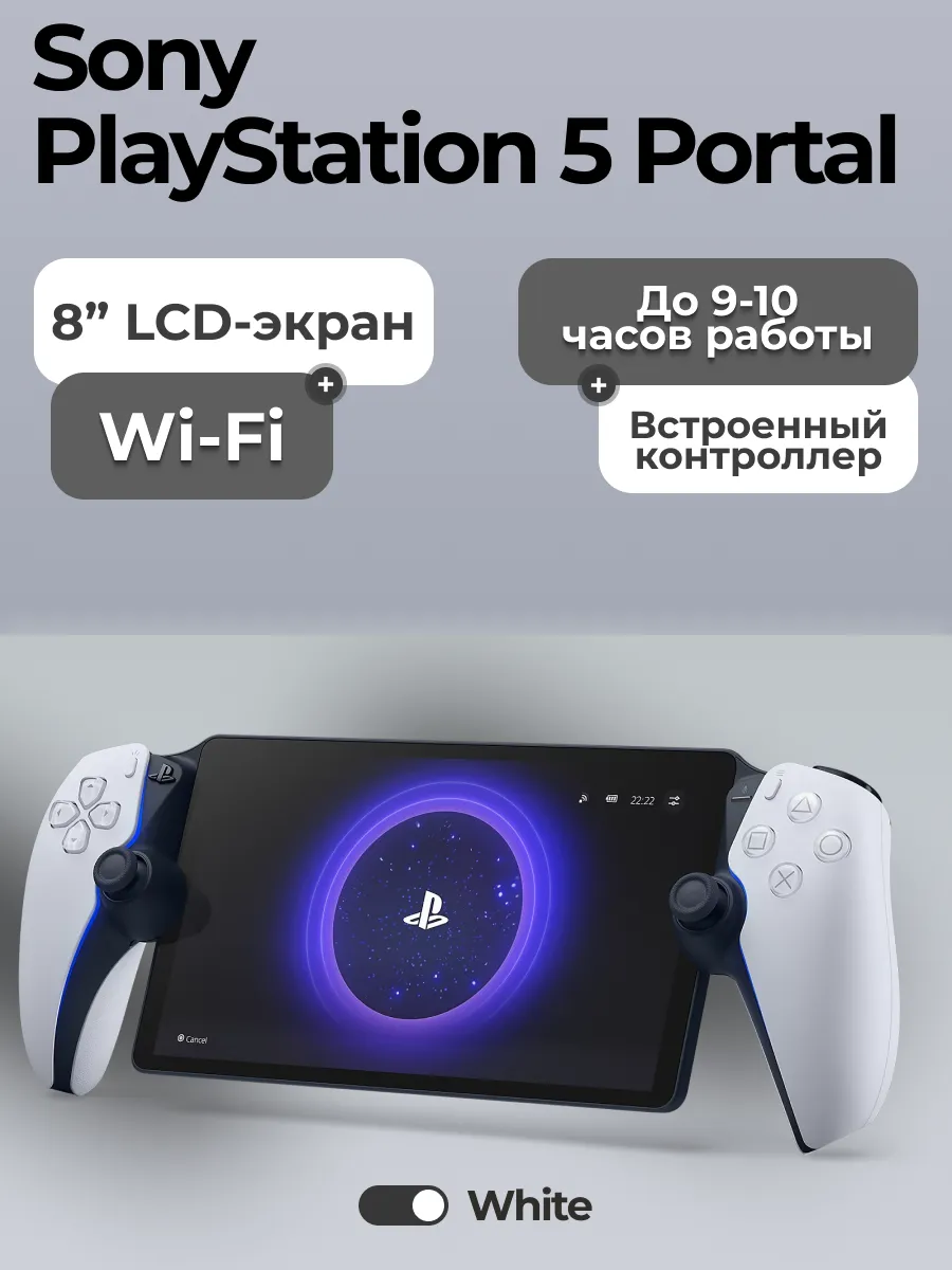 Игровая приставка PlayStation 5 PS5 Portal SONY 915545775 купить за 26 934 ₽ в интернет‑магазине Wildberries