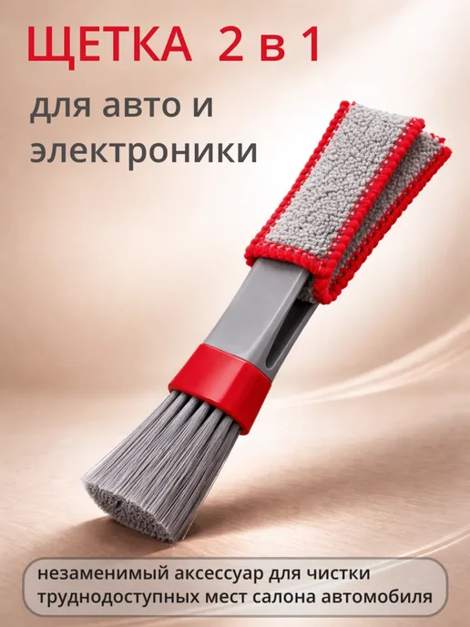 МЕР210 Щетка для авто и электроники 2 в 1 с микрофиброй, серый, фото 2