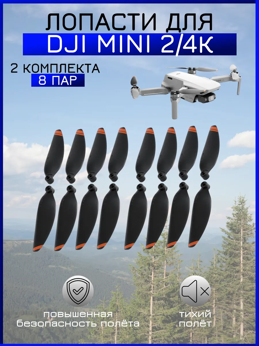 Dji Лопасти для квадрокоптера mini 2 4K