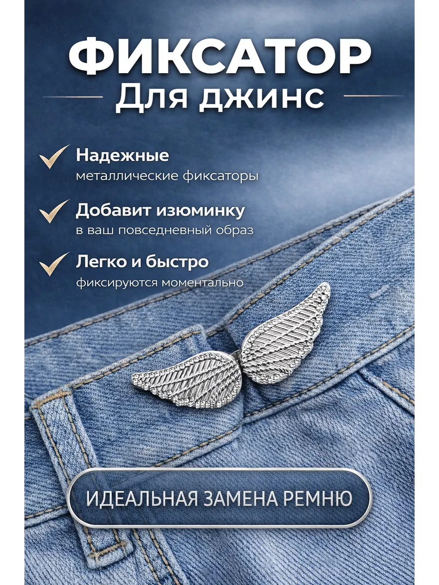 Застёжки фиксаторы для уменьшения размера
