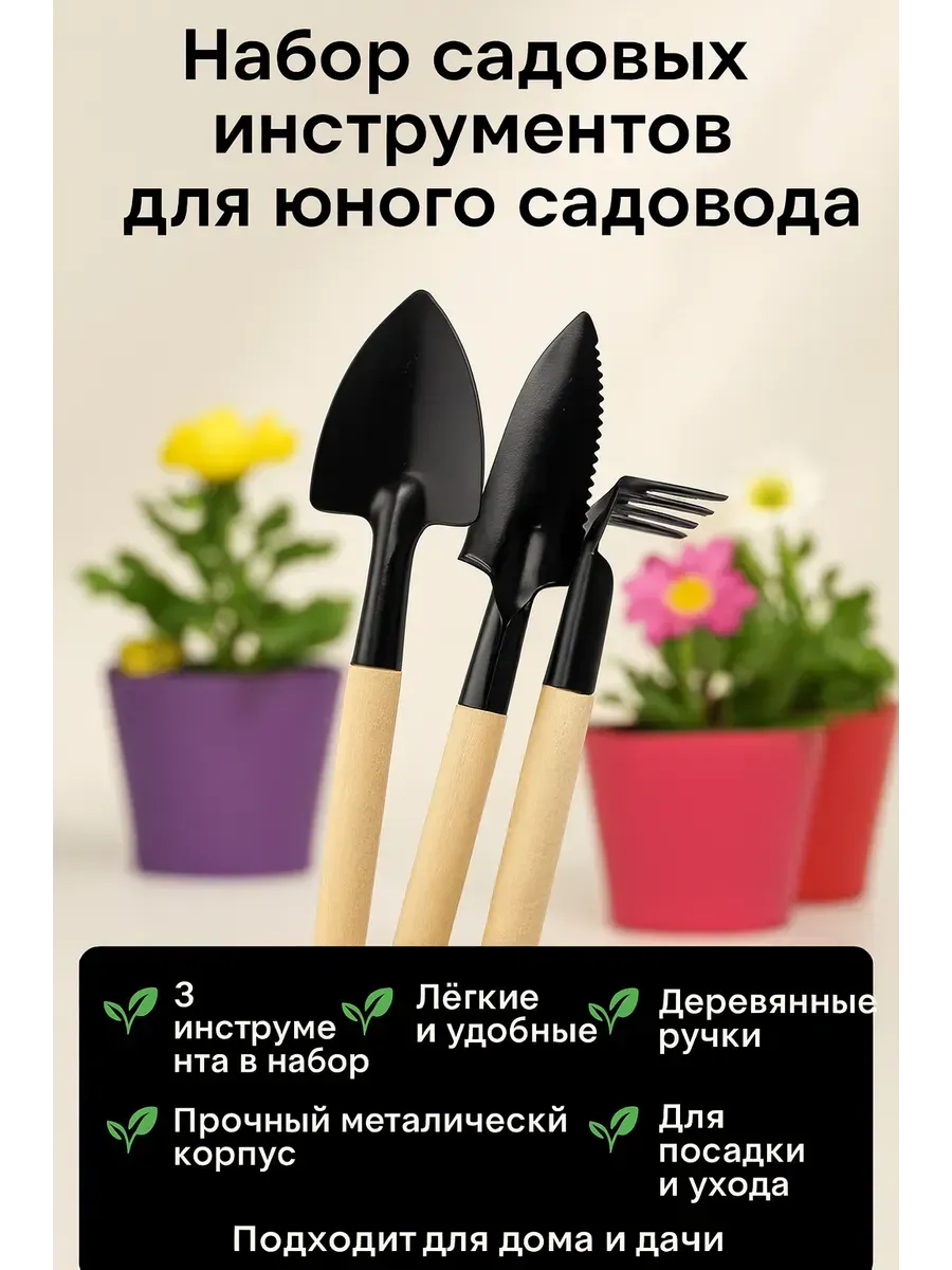Набор инструментов для комнатных растений