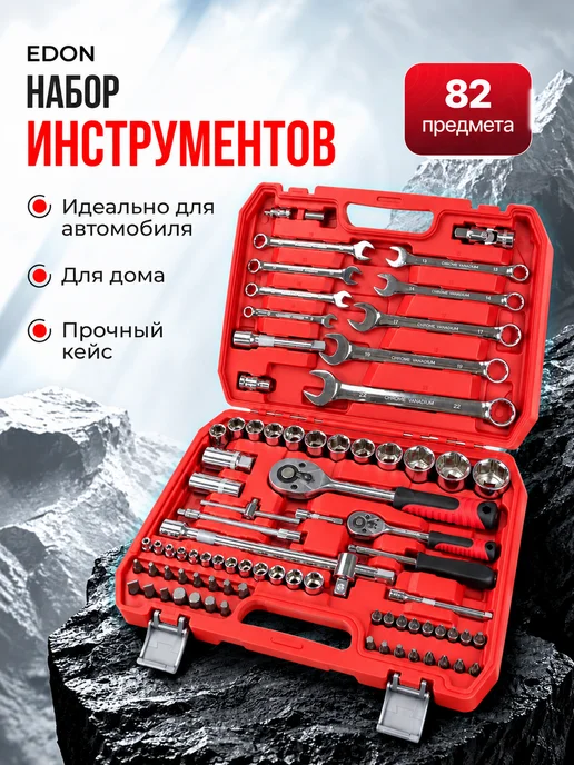 Edon Набор ключей и головок для автомобиля 82 предмета, красный