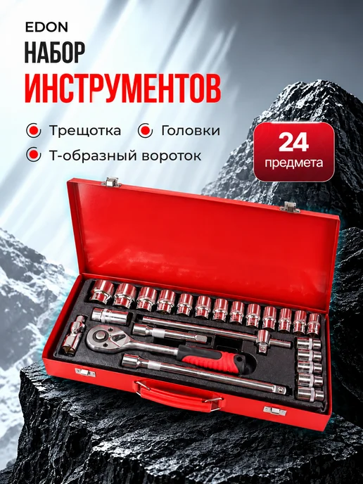 Edon Набор головок с трещоткой 24 предмета PROtech 24-pro-m, красный
