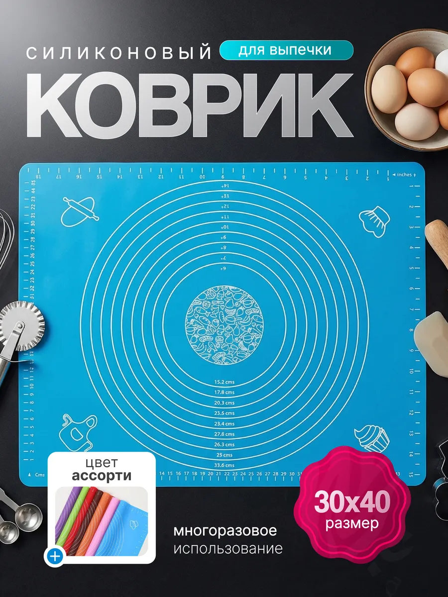 Силиконовый коврик для выпечки 30x40 см