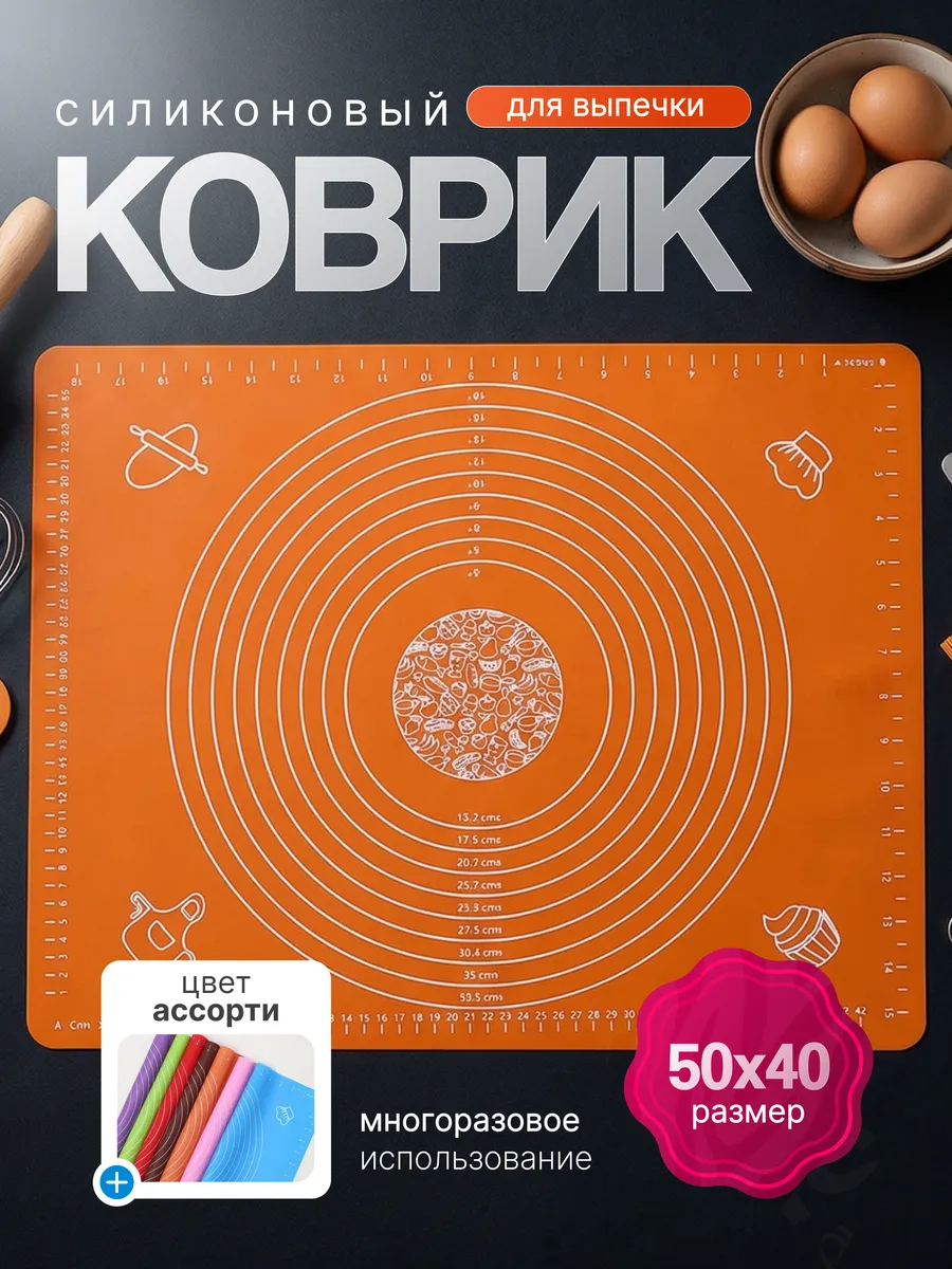 Силиконовый коврик для выпечки 40x50 см