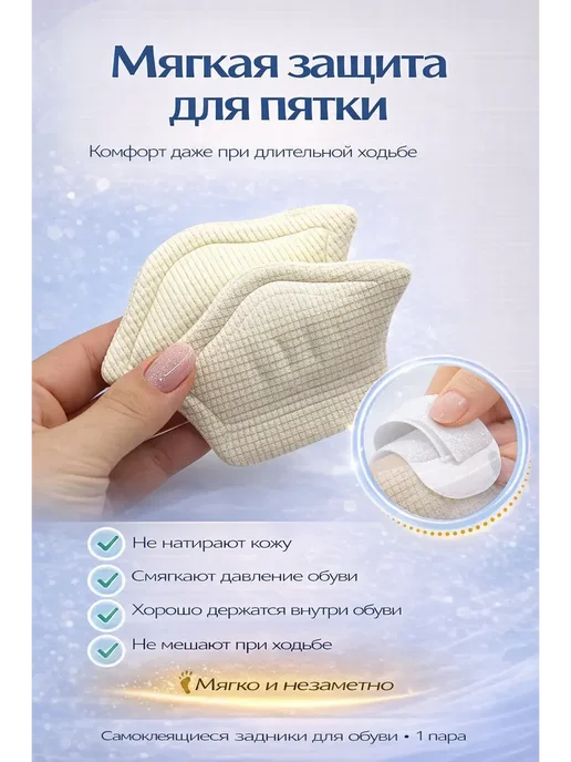 MM07 Задники для обуви от натирания подушечки, белый, фото 2