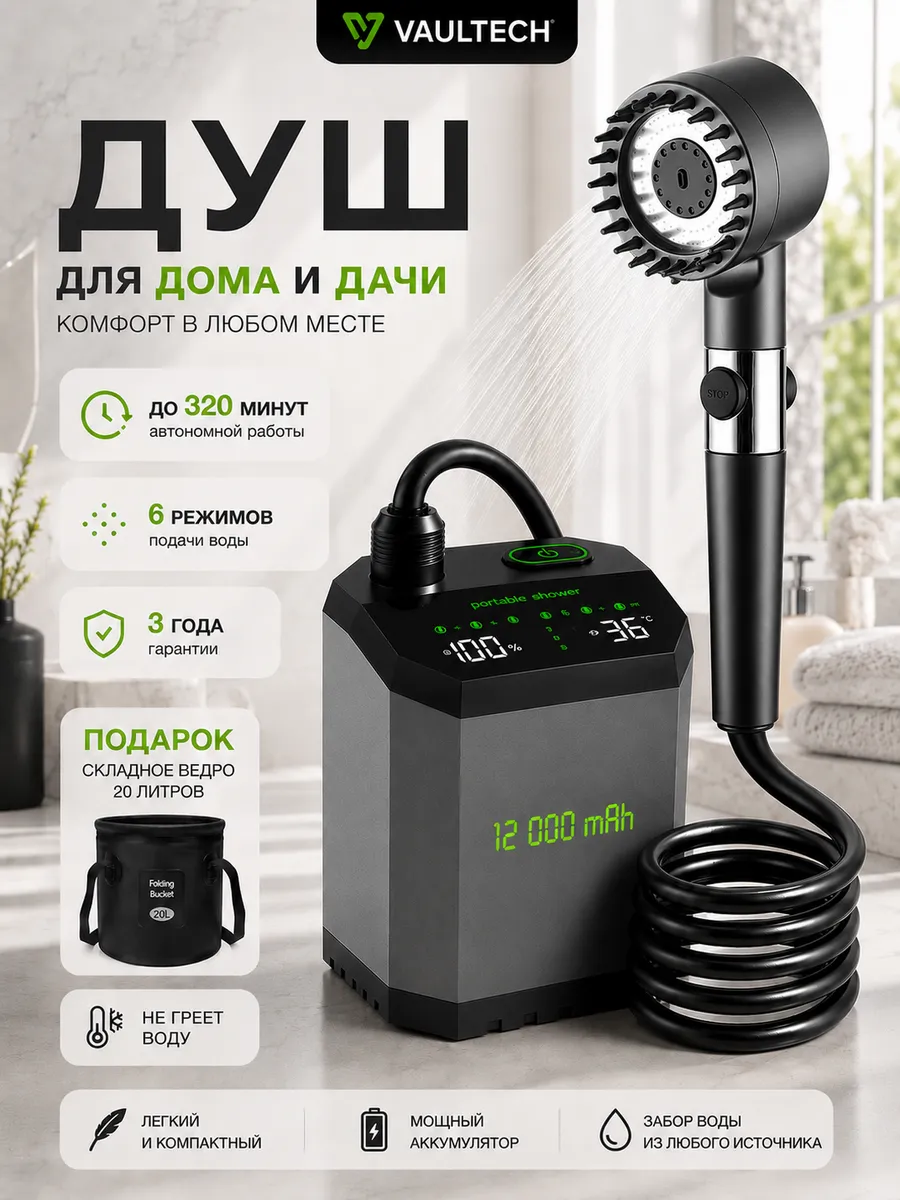 Душ портативный для дачи походный переносной с насосом