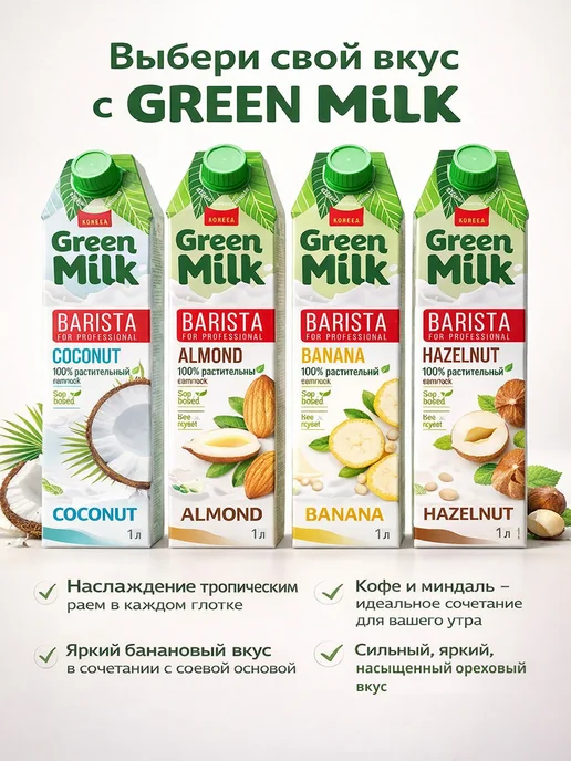 Green Milk Напиток растительный соевый "Кокос", 1 литр, зеленый, фото 3