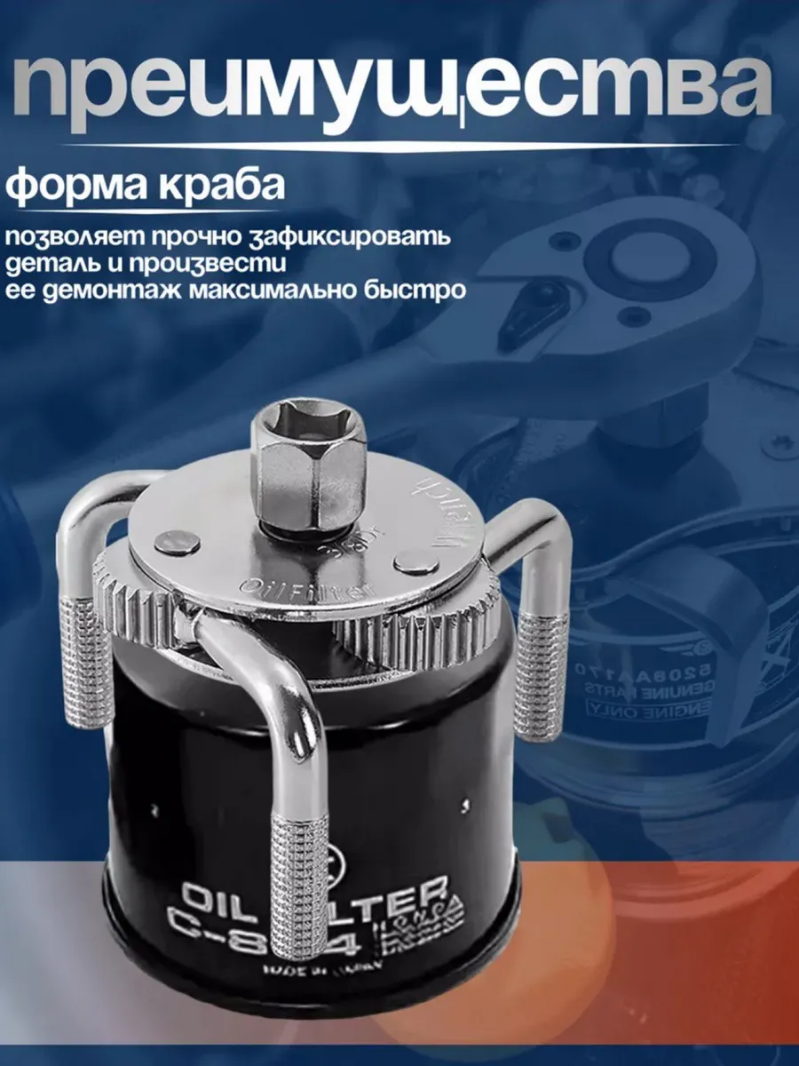 Съемник масляного фильтра краб 72-125 мм