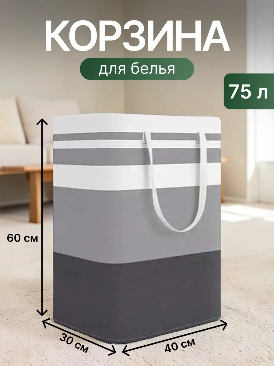 Корзина для белья с ручками