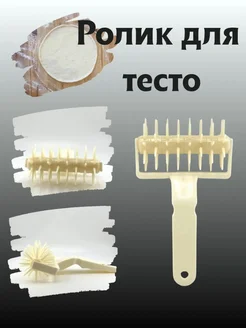 КЖ Скалка ролик для тесто и для пиццы