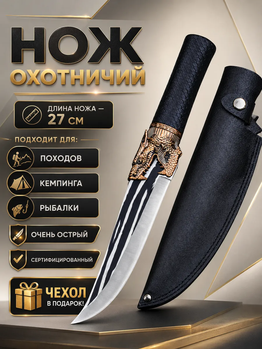 Нож туристический охотничий