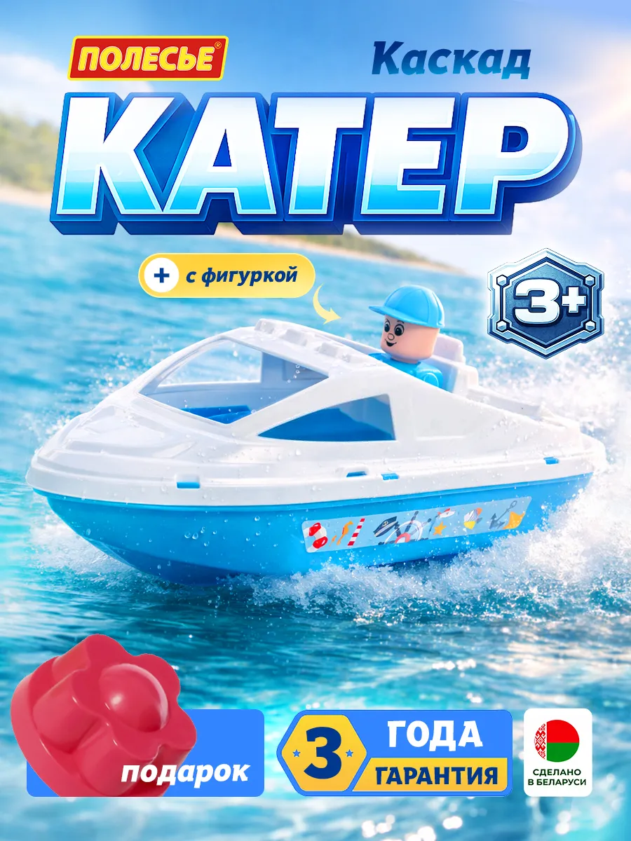 Игрушки для ванной кораблик Катер
