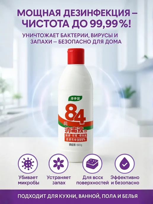 bumblestar Дезинфицирующее средство - уничтожают вирусы, бактерии, гриб…, вариант