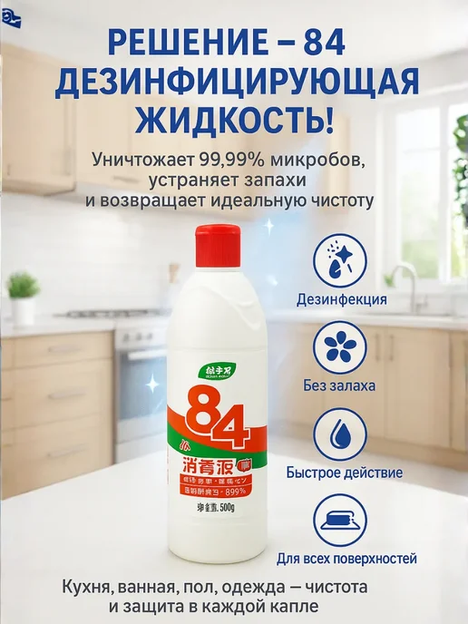 bumblestar Дезинфицирующее средство - уничтожают вирусы, бактерии, гриб…, вариант, фото 3