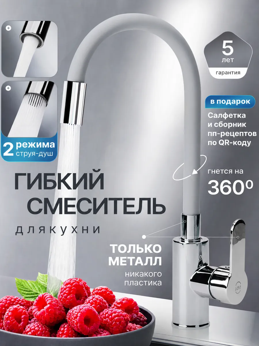 Смеситель для кухни гибкий серый