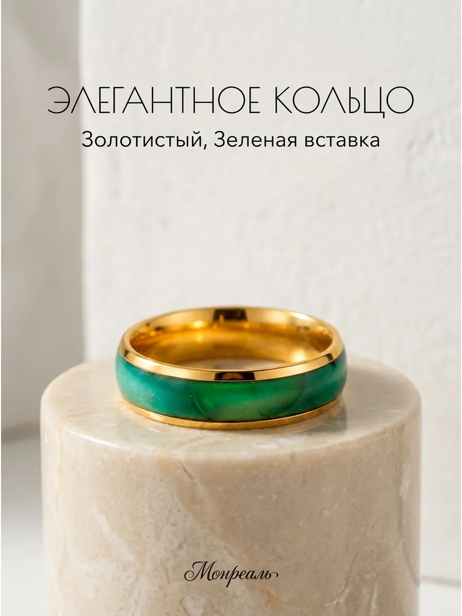 Кольцо Хамелеон меняет цвет от настроения