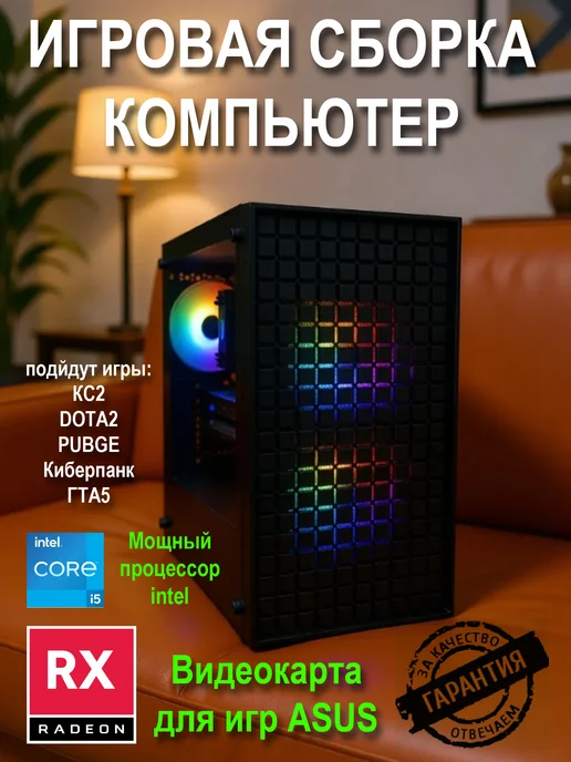 Мощный Игровой Компьютер Radeon RX 580 8GB, 8 ГБ
