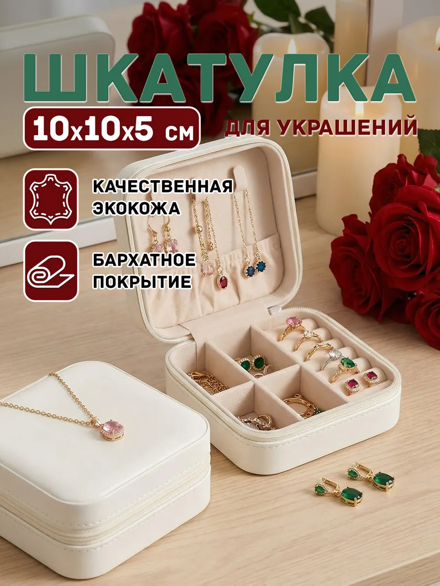 Шкатулка для украшений для девочки
