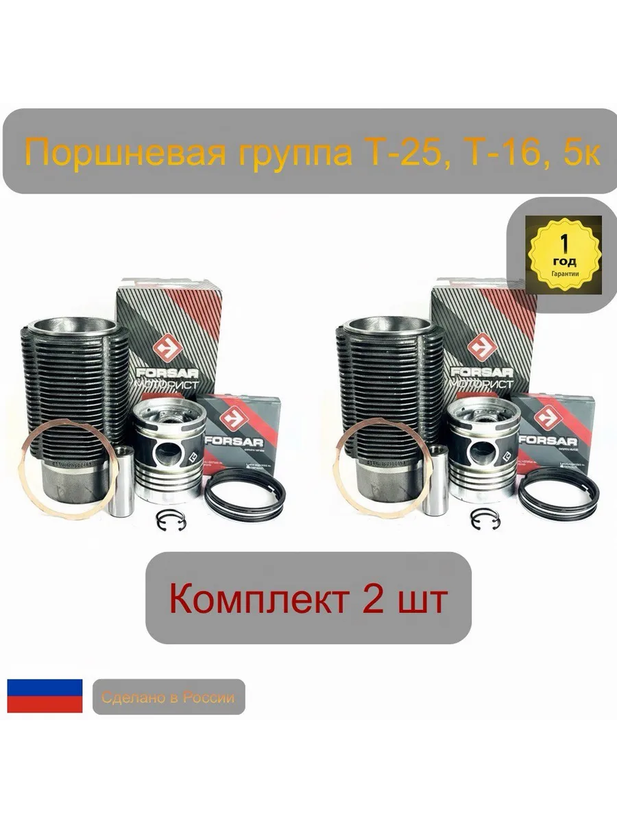 Поршневая группа Т-25 Д-120 Д-21 5к Моторист Комплект 2шт